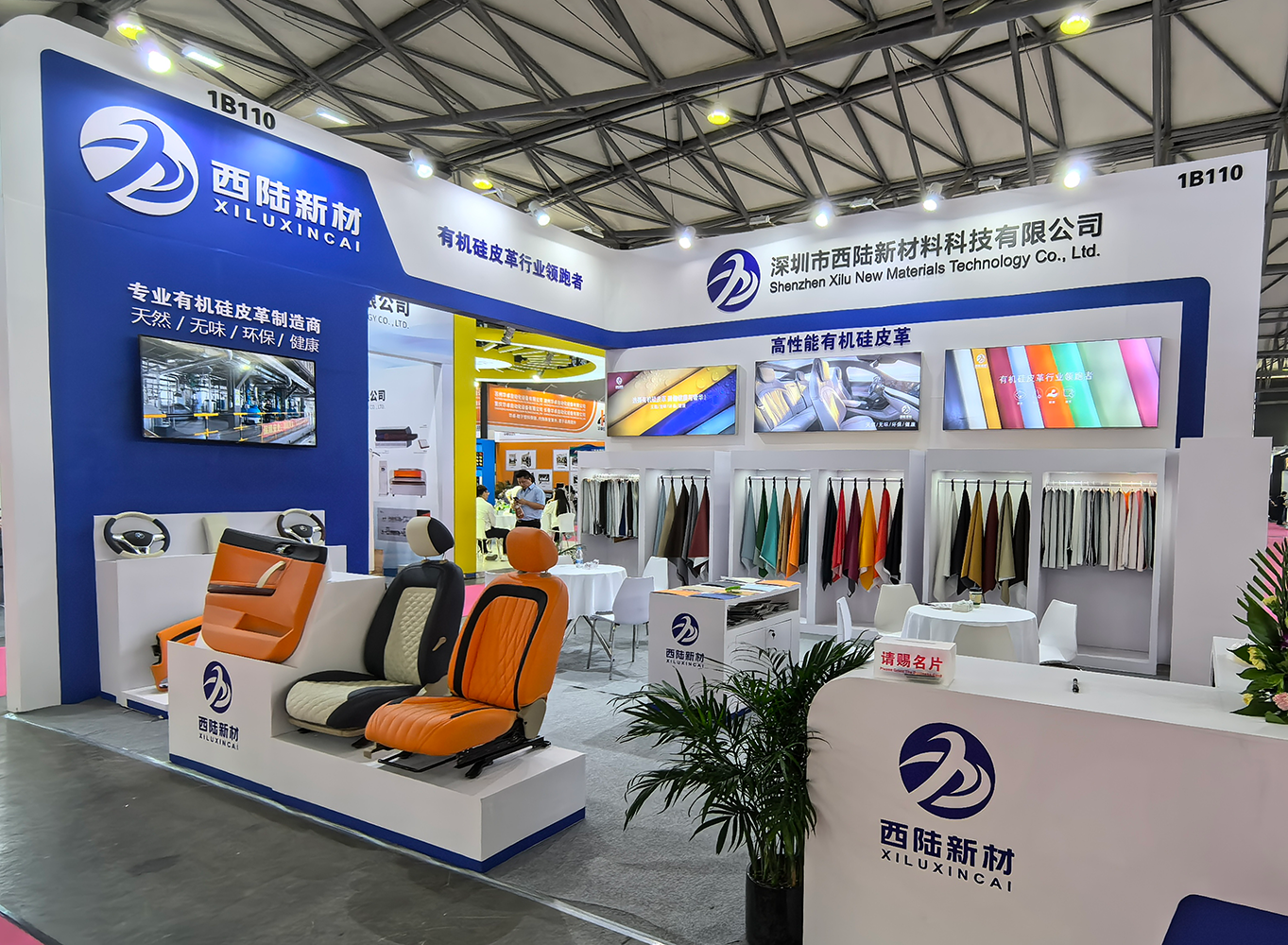 有機矽皮革驚豔亮相汽車（chē）內（nèi）飾展，引領汽車內飾麵料新潮流